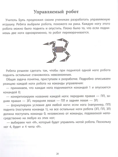 IT-тренажер для детей: первые шаги в программировании - фото 3
