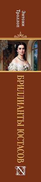 Бриллианты Юстасов - фото 5
