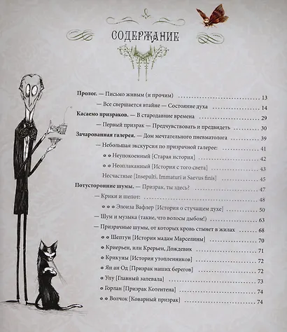Очень страшная энциклопедия призраков - фото 2
