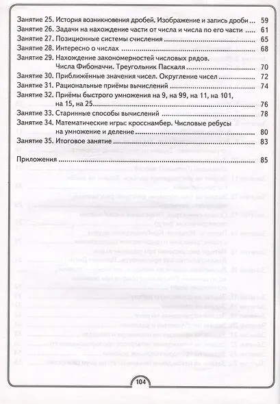 Математическая радуга. Факультативные занятия. 4 класс. Рабочая тетрадь - фото 3
