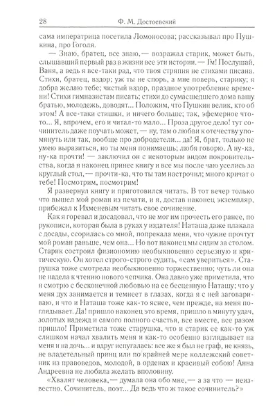Униженные и оскорбленные. Том 3 - фото 4
