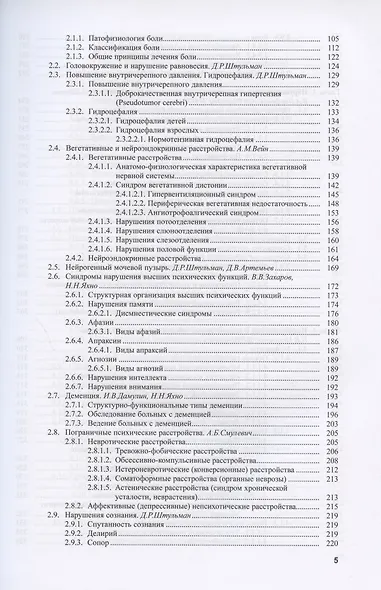 Болезни нервной системы: руководство для врачей. Том 1. Том 2 (комплект из 2 книг) - фото 3