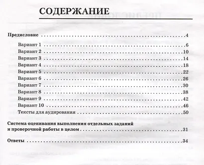 Английский язык. 7 класс. ВПР. 10 тренировочных вариантов - фото 2
