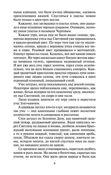 Тени исчезают в полдень - фото 13