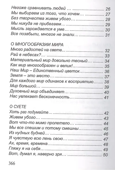 Осознание души - фото 9