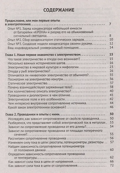 Электротехника. Просто о сложном - фото 2
