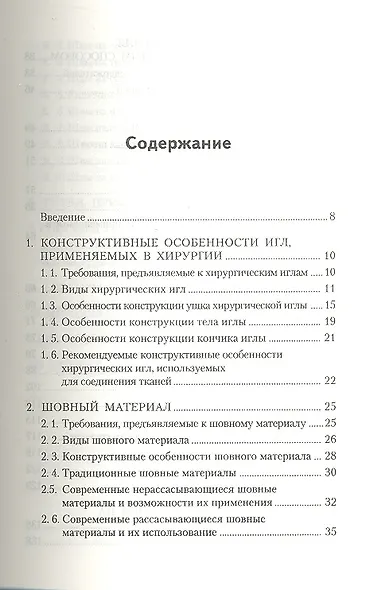 Хирургический шов / 3-е изд. - фото 2
