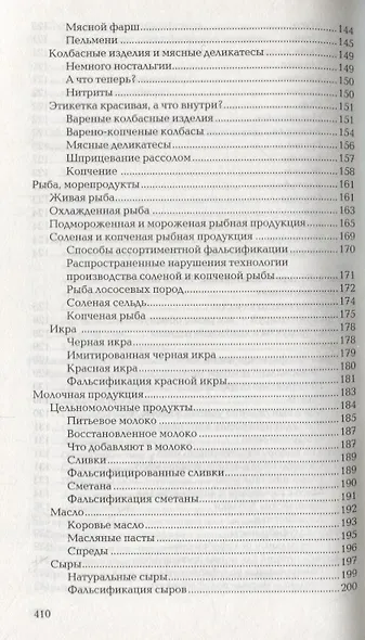 Книга о нездоровой пище - фото 9