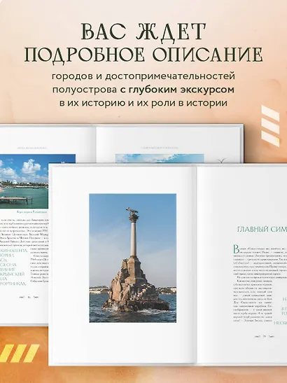 Крым. Земля солнца и свободы. Культура, история и тайны Тавриды (Айвазовский) - фото 5