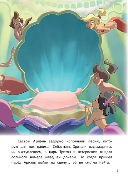 Русалочка. Между морем и землёй. Книга для чтения с цветными картинками - фото 8