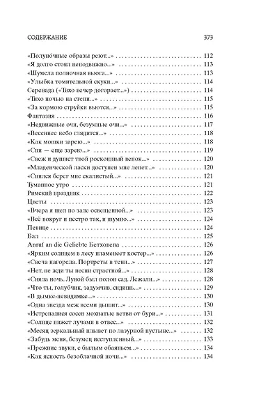 Стихотворения - фото 9