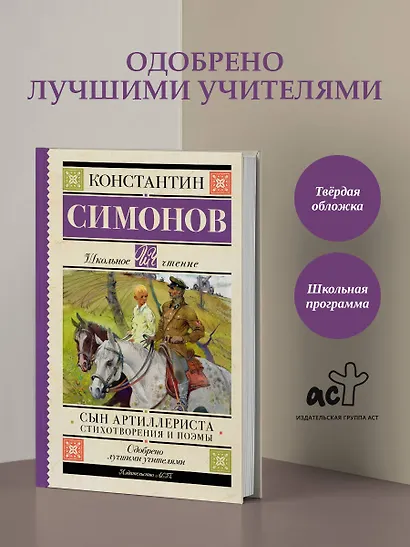 Сын артиллериста. Стихотворения и поэмы - фото 4