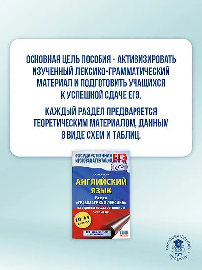 ЕГЭ. Английский язык. Раздел «Грамматика и лексика» на едином государственном экзамене - фото 5