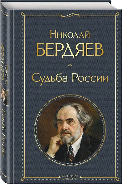 Судьба России - фото 3