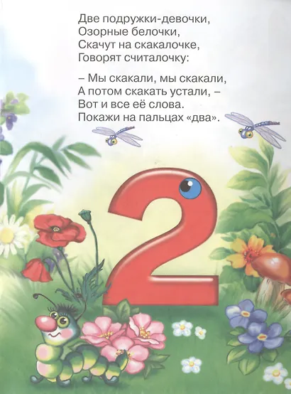 Считаем на пальчиках (учимся правильно считать) - фото 5