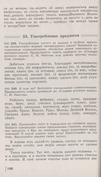 Ладыженская. Русский язык. Дидактические материалы. 7 класс. - фото 5