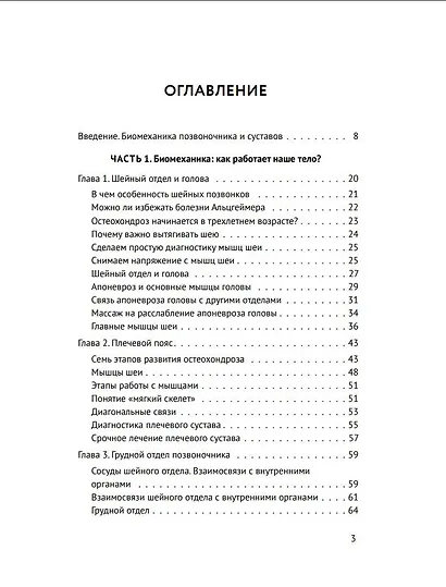 Анатомические меридианы. Почему лечить нужно печень, если болят плечи, как избавиться от боли в суставах и позвоночнике за несколько минут и найти ее истинную причину - фото 13