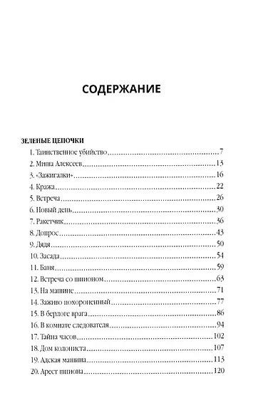 Зеленые цепочки - фото 3