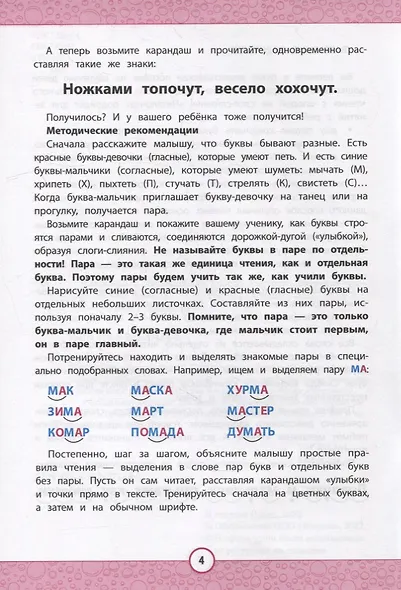 Читалочка: эффективный способ быстрого обучения чтению - фото 3