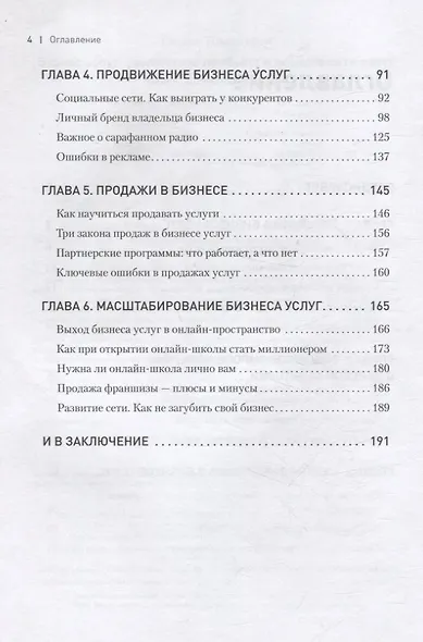 Бизнес услуг: увеличение прибыли и возможности роста - фото 10