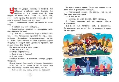 Иван Царевич и Серый Волк на выставке чудес. Книга для чтения с цветными картинками - фото 4