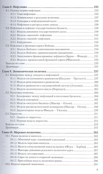 Макроэкономика Продвинутый курс Учебник и практикум (БакалаврМагистрАК) Корнейчук - фото 6