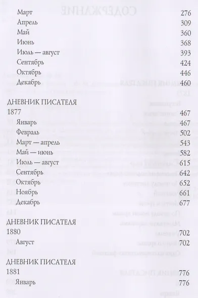 Сила и правда России - фото 3