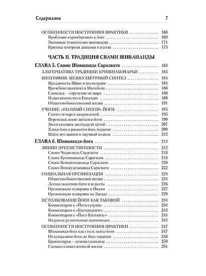 Основные школы хатха-йоги - фото 4