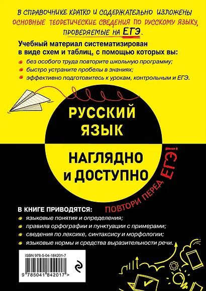 Русский язык - фото 2