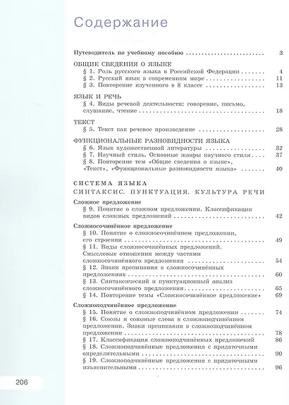 Русский язык. 9 класс. Учебное пособие. ФГОС 2021 - фото 2