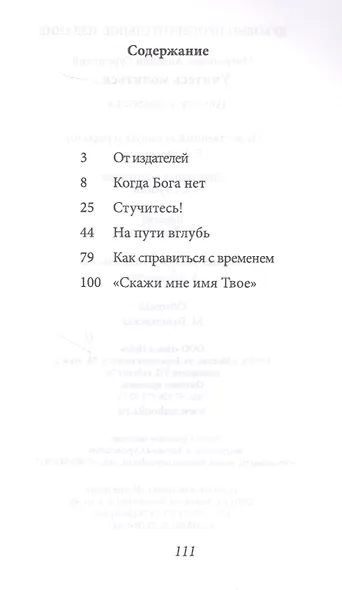 Учитесь молиться (м) Митрополит Антоний Сурожский - фото 2