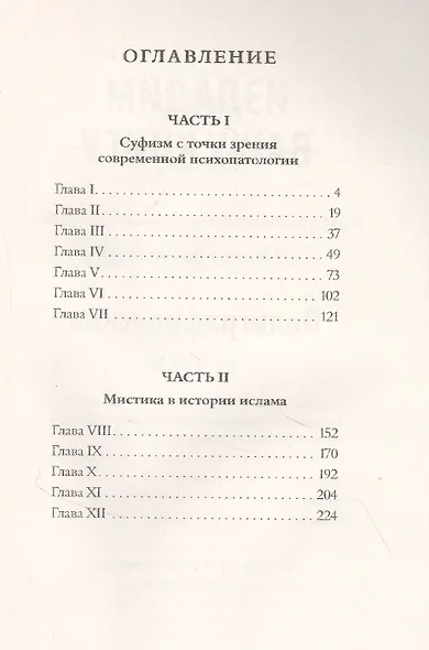 Мистицизм в исламе - фото 2