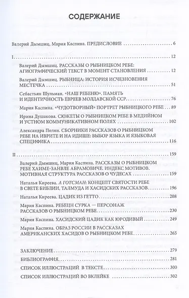 Советский цадик. Рассказы о Рыбницком ребе: от Днестра до Гудзона - фото 3