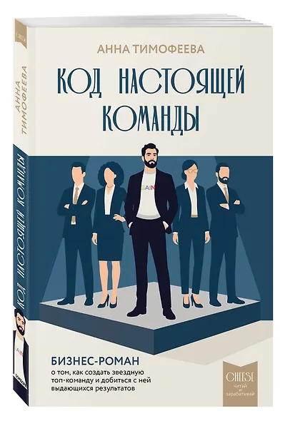 Осторожно, двери открываются. Бизнес-роман о том, как мастерство продавца меняет жизнь - фото 3