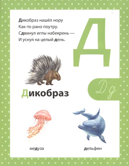 Азбука в стихах - фото 3