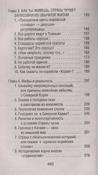 Северная Корея в кармане - фото 3