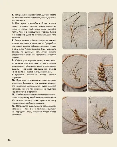 Лесные стежки. Свободная вышивка и одежда без выкроек - фото 7