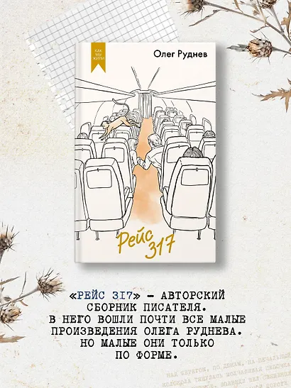 Рейс 317 - фото 5