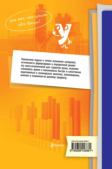 Анализ хозяйственной деятельности : учебное пособие - фото 2