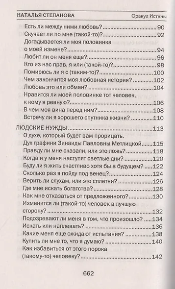 Оракул истины Подлинные тексты Подлинная сила (ТЗ) Степанова - фото 4