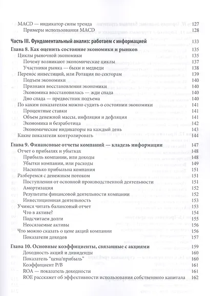 Как заработать на бирже. Проверенные методики и приемы - фото 6
