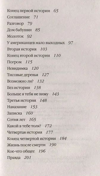 Голос монстра - фото 3