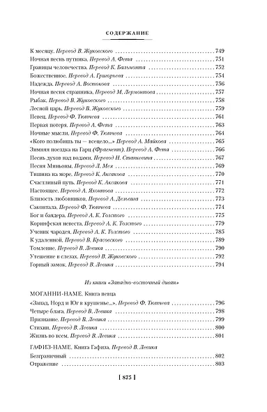 Фауст. Страдания юного Вертера - фото 8