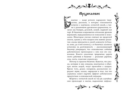 Русские былички. Народные сказания о нечистой силе - фото 13