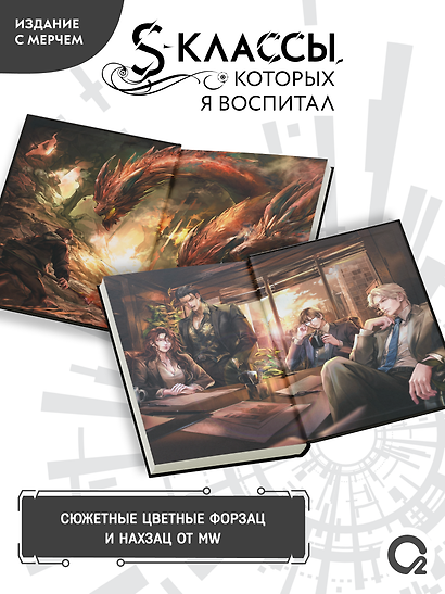 S-классы, которых я воспитал. Том 1 + эксклюзивный мерч - фото 5