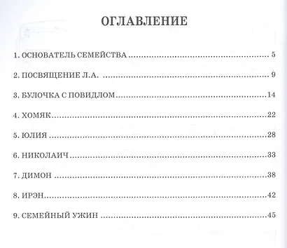 Пьесы для фортепиано в джазовом стиле. Семейный альбом. Музыкальный портрет среднестатистической российской семьи. Ноты - фото 2