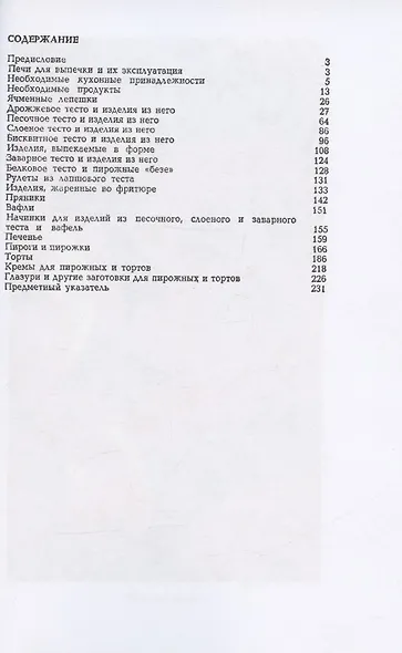 Булочки, пироги, пирожные - фото 2