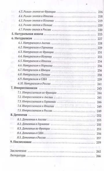 Литература Нового времени - фото 8