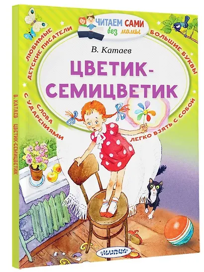 Цветик-Семицветик - фото 3
