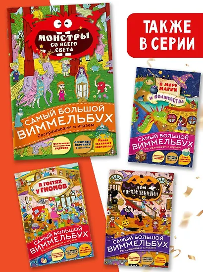 Монстры со всего света - фото 6